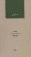 کتاب خرگوش - تصویر 1