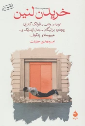 کتاب خریدن لنین - front