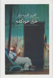 کتاب خزان خودکامه - front