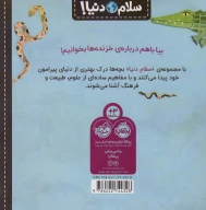 کتاب خزنده‌ها - تصویر 2