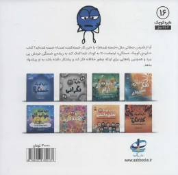 کتاب خستگی - back