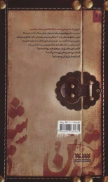 کتاب خسرو شیرین - back