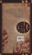 کتاب خسرو شیرین - تصویر 2