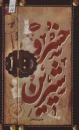 کتاب خسرو شیرین - front