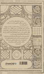 کتاب خسرو و شیرین - back