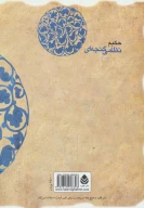 کتاب خسرو و شیرین - تصویر 2