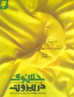 کتاب خسوف در بیروت - تصویر 1