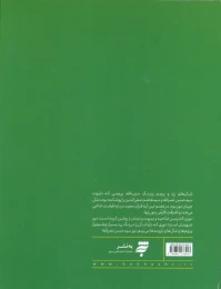کتاب خسوف در بیروت - back
