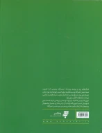 کتاب خسوف در بیروت - تصویر 2