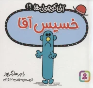 کتاب خسیس آقا - تصویر 1