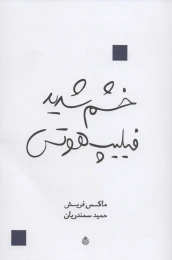 کتاب خشم شدید فیلیپ هوتس - front