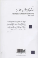 کتاب خشم شدید فیلیپ هوتس - تصویر 2