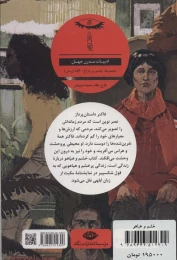 کتاب خشم و هیاهو - back