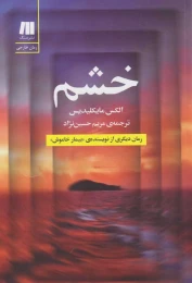 کتاب خشم - front