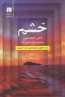 کتاب خشم - تصویر 1
