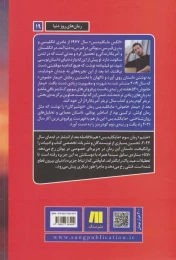 کتاب خشم - back