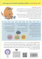 کتاب خشمم را مدیریت می‌کنم - تصویر 2
