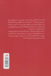 کتاب خشونت دیپلماتیک - back