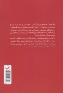 کتاب خشونت دیپلماتیک - تصویر 2