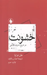 کتاب خشونت