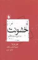 کتاب خشونت - تصویر 1