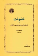 کتاب خشونت - تصویر 1