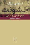 کتاب خشونت - تصویر 1