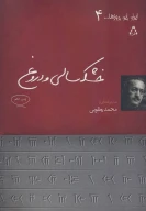 کتاب خشکسالی و دروغ - تصویر 1