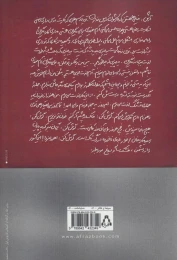 کتاب خشکسالی و دروغ - back