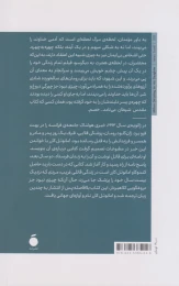 کتاب خصم - back