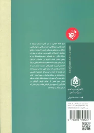 کتاب خصوصی گرایی و جهانی گرایی در اندیشه اسلامی معاصر - back