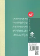 کتاب خصوصی‌گرایی و جهانی‌گرایی در اندیشه اسلامی معاصر - تصویر 2