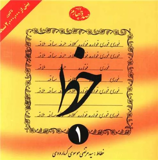 کتاب خط