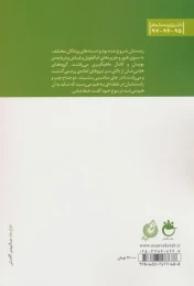 کتاب خط تماس - back