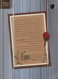 کتاب خط سفید ممتد - back