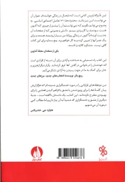 کتاب خط قرمز زندگی ات را رسم کن‮ - back