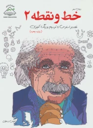 کتاب خط و نقطه 2 - front