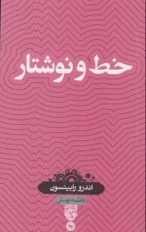 کتاب خط و نوشتار
