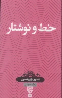 کتاب خط و نوشتار - تصویر 1