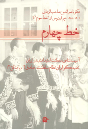 کتاب خط چهارم - front