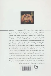 کتاب خط کش ها و شقایق - back
