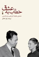 کتاب خطاب به عشق - تصویر 1