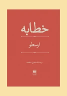 کتاب خطابه - تصویر 1