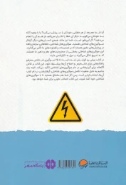 کتاب خطاهای مغز من - back