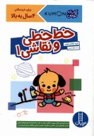 کتاب خط‌خطی و نقاشی - تصویر 1