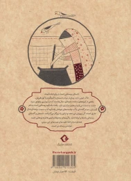 کتاب خطری برای جمال - back