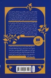 کتاب خلاصه الاشعار فی الرباعیات - back