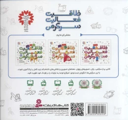 کتاب خلاقیت، فعالیت، سرگرمی 2 - back