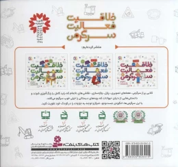 کتاب خلاقیت، فعالیت، سرگرمی 3 - back