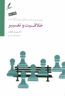 کتاب خلاقیت و تغییر - تصویر 1